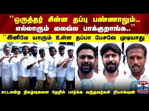 TN Assembly | CM Vijay | சட்டமன்ற நிகழ்வுகளை நேரில் பார்க்க வந்தவர்கள் ரியாக்‌ஷன்