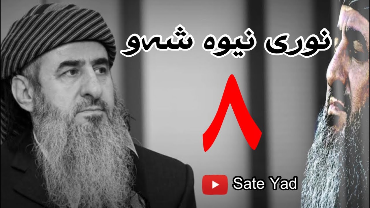 نوری نیوە شەو - وتاری کامل - ساتێ یاد مامۆستا کرێکار [ Mamosta Krekar Sate Yad