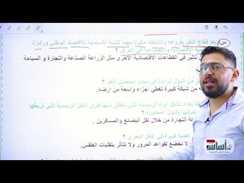 تعاليل (الثروات المعدنية والصناعة - ف2) || اجتماعيات (ثالث متوسط) مع أ.زياد الراوي