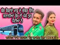 Varinder rai mandeep mannu live show  bus kraya maaf  mela 2023 latest punjabi vedio new song