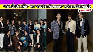 “เก่ง-น้ำปิง-เติ้ล” พา “เขมจิราต้องรอด” คว้ารางวัลเต็มมือ ขอบคุณแฟนคลับที่สนับสนุน