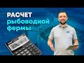 Расчет системы УЗВ на примере. КАКИЕ есть НЮАНСЫ в расчете экономики УЗВ?