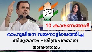 Rahul gandhi from wayanad is a blunder ...