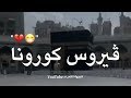 دُعاء فيروس كورونا 💔🤲 - حالات واتس اب دينية | مقاطع انستغرام دعاء فيروس كورونا