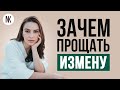 Отношения после измены. Почему измена не приговор браку: причина №10 | Психолог Наталья Корнеева