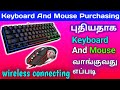 how to wireless mouse and keyboard purchase in tamil || Best product laptop and system 💻