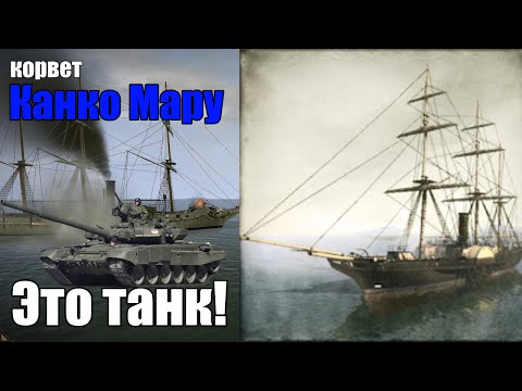 Видео: Total war Shogun 2(FOTS)/Обзор кораблей/№2/Корвет "Канко Мару"