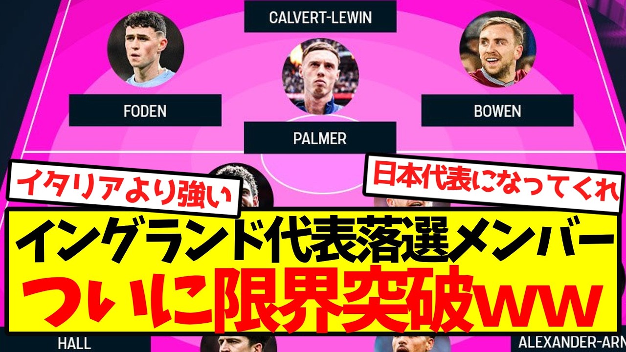 【ネオイングランド】イングランド代表落選メンバー、ついに限界突破wwwwwwwww