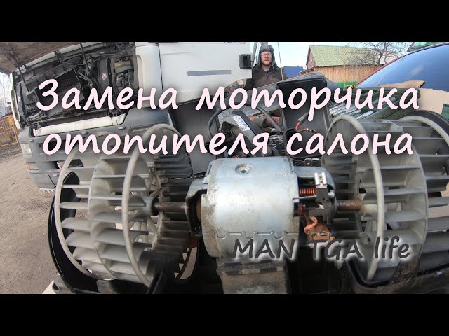 Как поменять моторчик печки на мазе Как поменять моторчик печки на мазе