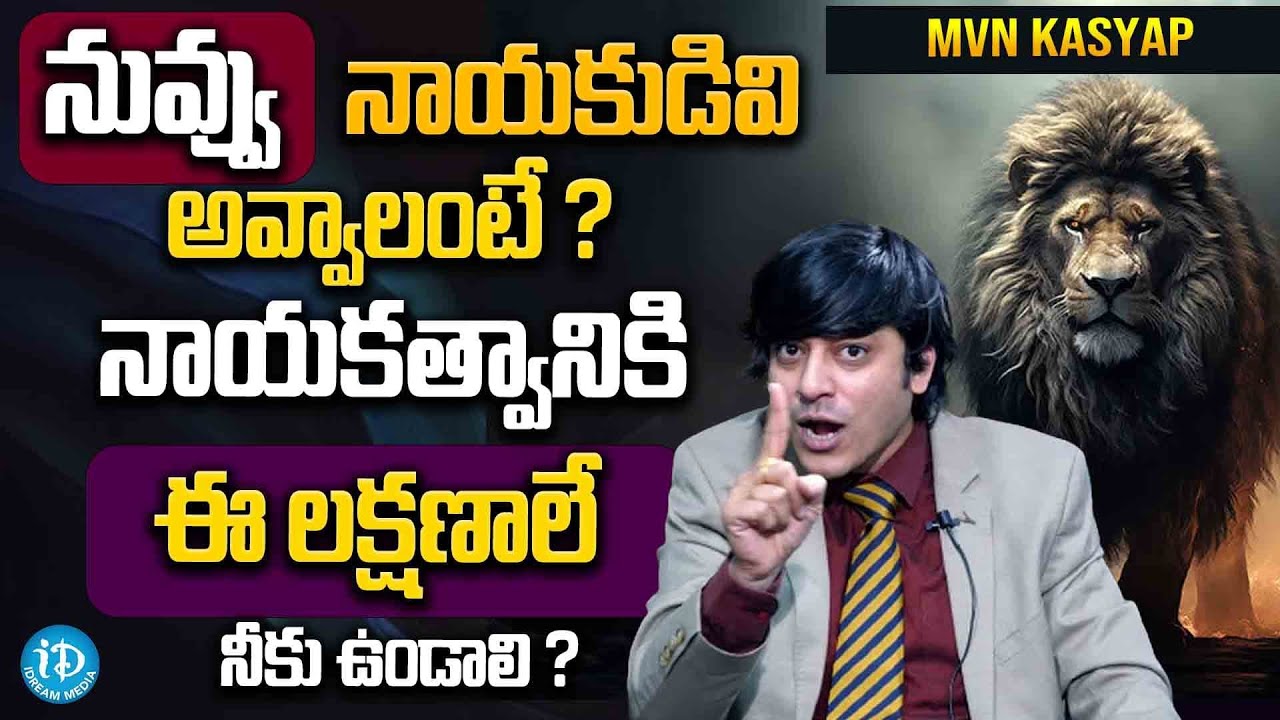 MVN Kasyap About Leadership | Good Leadership Skills | Best Motivational Video That Can Change