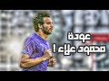 بطل الحكايات محمود علاء الونش