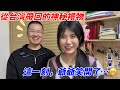 回大陸過年：我從台灣帶回一份爺爺奶奶想都沒想過的禮物｜生活 vlog｜開箱德國 Emma 床墊