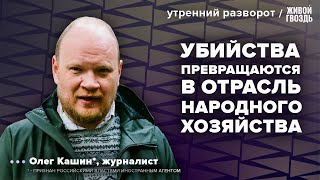 Путин в Пекине. Перестановки в правительстве. Кашин*: Утренний разворот / 16.05.24