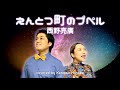 【映画主題歌】えんとつ町のプペル (西野亮廣・カジサック カバー) / KENMINA