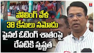 EC CEO Vikas Raj About Polling Percentage Across Telangana | Loksabha Polling 2024 | T News