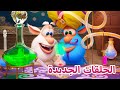 بوبا — حلقات جديدة 🔥 تجميع 142 | رسوم متحركة للأطفال