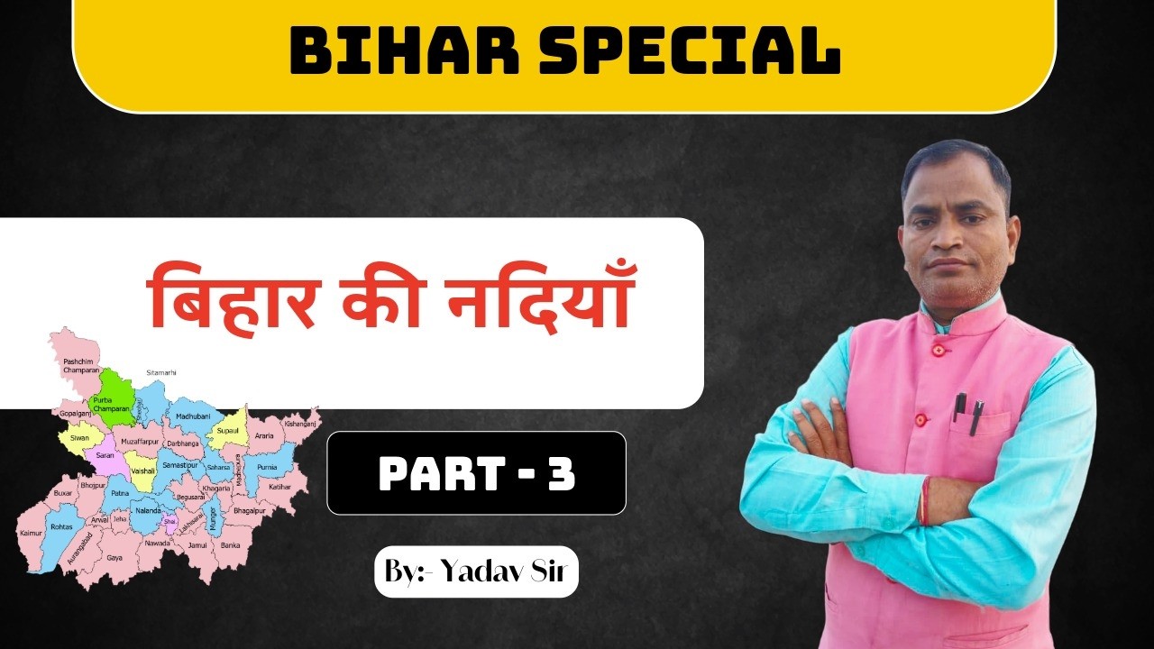 बिहार स्पेशल - बिहार की नदियाँ | Part–3 | Lecture 10 | Yadav Sir