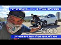 טסט ולוג: אאודי RS Q3, הקרוסאובר הקומפקטי החזק בשוק