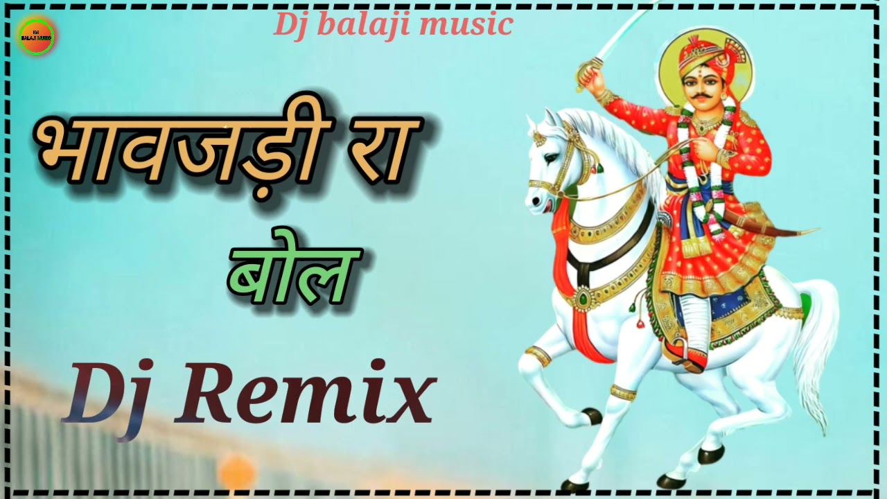 भावजड़ी रा बोल Dj Remix || Bhavaj Ra Bol Kalje Lage || Dj balaji music ||New Tejaji Marwadi Song