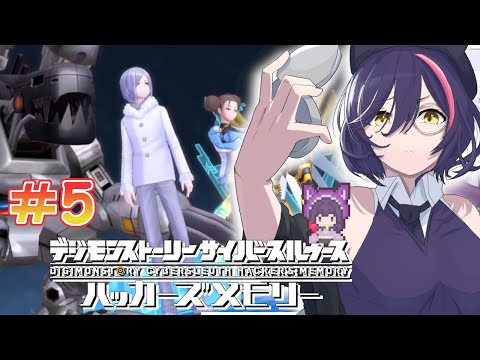 【デジモンストーリー ハッカーズメモリー】＃5 完全初見実況プレイ！【妹良小兎  /Vtuber】