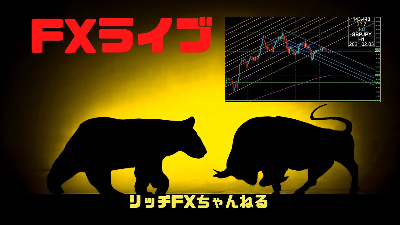 Fxライブ Fx初心者 初見さん歓迎 今日も リッチライン いくぞ Fx専業トレーダーのポンド円 2 3 21 Youtube