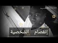 جوكر السوداني الجديد ارعب سكان البلد دخل الرعب في قلوبهم