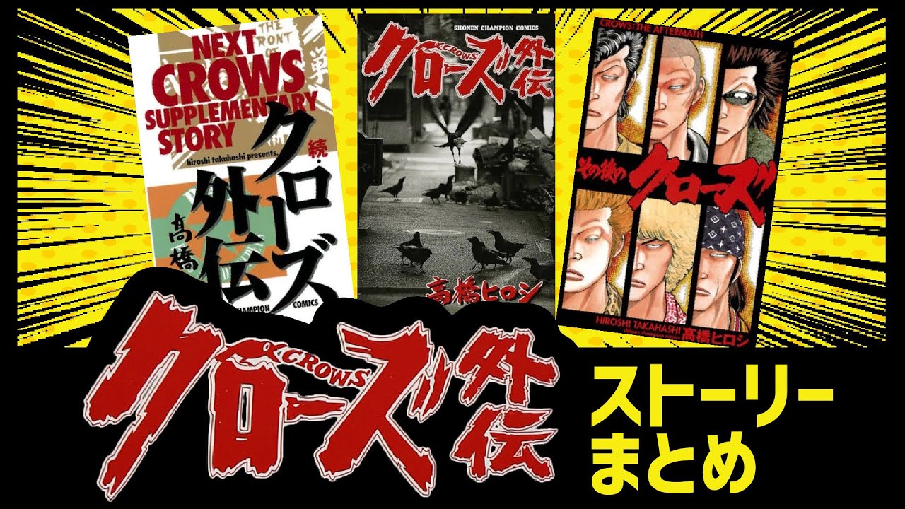 全部知ってる？クローズ外伝シリーズ、全ストーリー解説【クローズ】