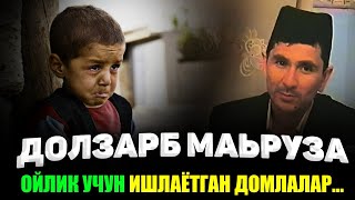 Ойлик ва мансаб учун ишлаётган домлалар... ~Абдуллох Домла~Abdulloh Domla #abdullohdomla #namoz