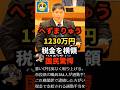 【速報】奈良市議のへずまりゅうが奈良県職員の交通費不正自給1230万円の税金横領を暴露して国民驚愕w＃shorts#日本＃政治