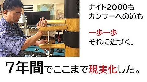 【隠居TV】速稼塾：第三話「ナイトライダー」も「カンフーマスター」も