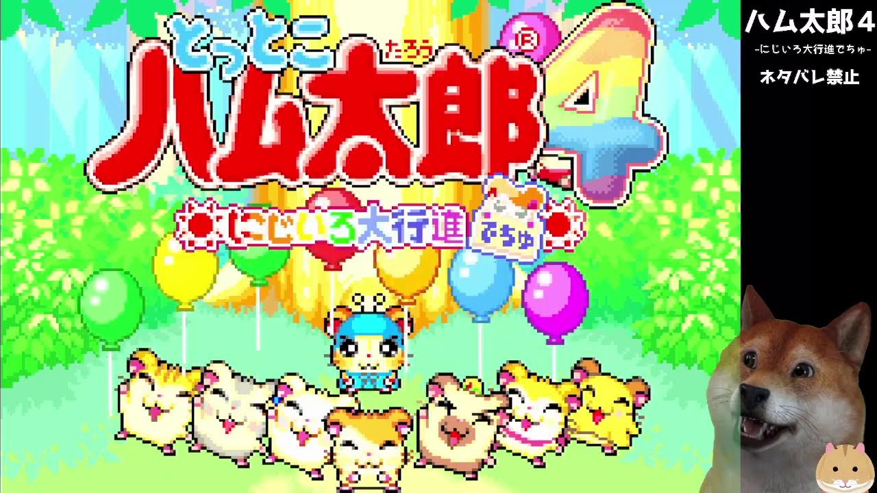 1 オレンジ🟧｜ とっとこハム太郎4～にじいろ大行進でちゅ～ - YouTube