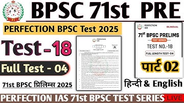 PERFECTION IAS  BPSC 71st Prelims Test Series | Test 18 | Full LENGTH BPSC 71stPre 2025 #bpsc71st