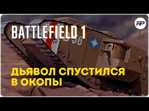 BATTLEFIELD 1 - MARK 5. История британского тяжелого танка. [Первая мировая с RecklessPlay]