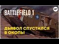 BATTLEFIELD 1 - MARK 5. История британского тяжелого танка. [Первая мировая с RecklessPlay]