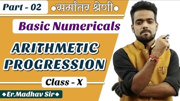 Arithmetic Progression || Basic Numericals || Exercise 5.1||CLASS 10th समांतर श्रेणी By Maths Madhav