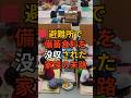 避難所で備蓄食料を没収された家族の末路!#南海トラフ #南海トラフ地震 #南海トラフ巨大地震 #津波 #備え #防災 #地震対策 #防災グッズ #備蓄 #地震 #クレクレ #くれくれ