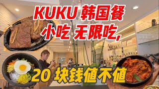 KUKU Korean Restaurant🔥All-You-Can-Eat Snacks🔥Come See If It's Worth $20 June 23, 2026