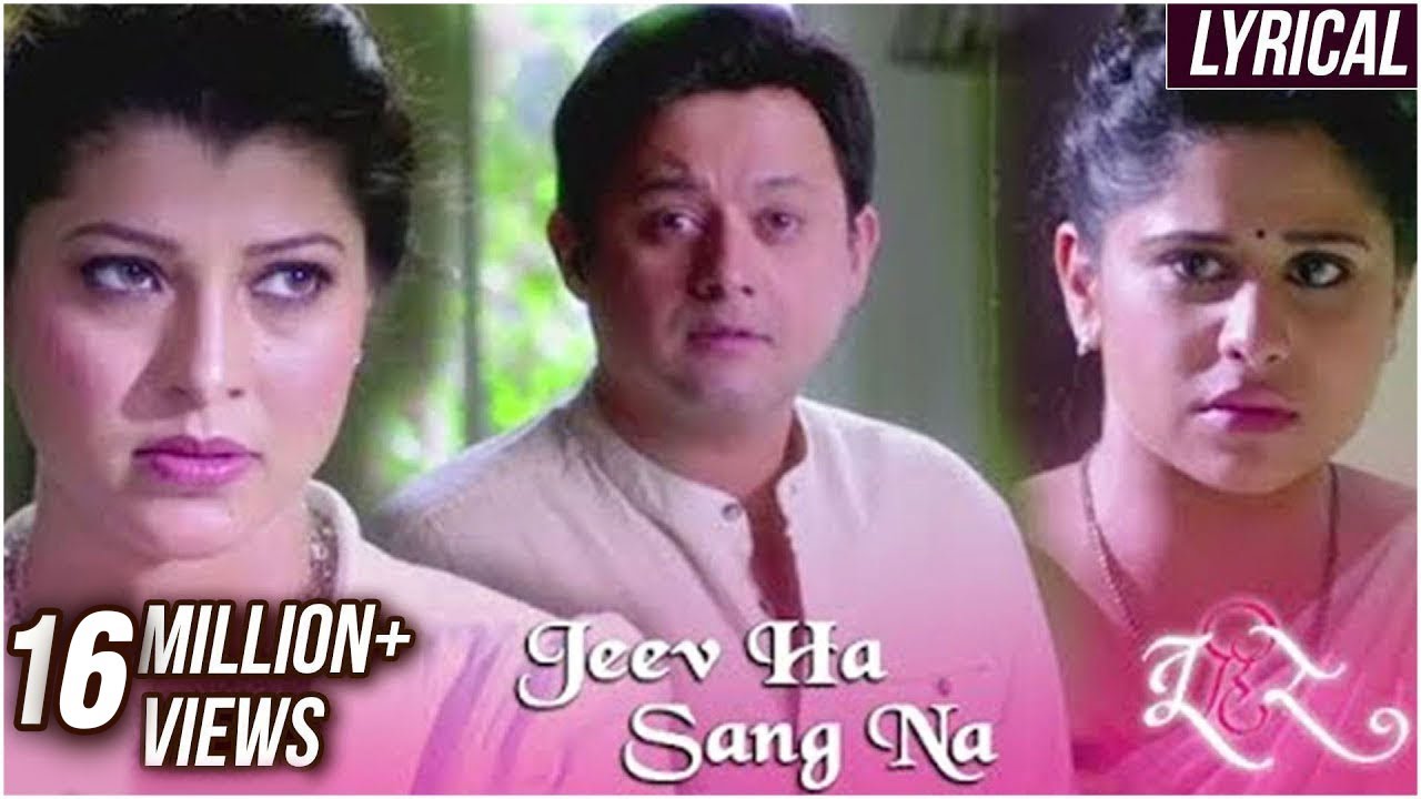 Jeev Ha Sang Na Full Song With Lyrics  Tu Hi Re  Swwapnil Sai Tejaswini Pandit  Amitraj