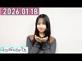日向坂46の,上村ひなの 2026年01月18日 . の動画、YouTube動画。