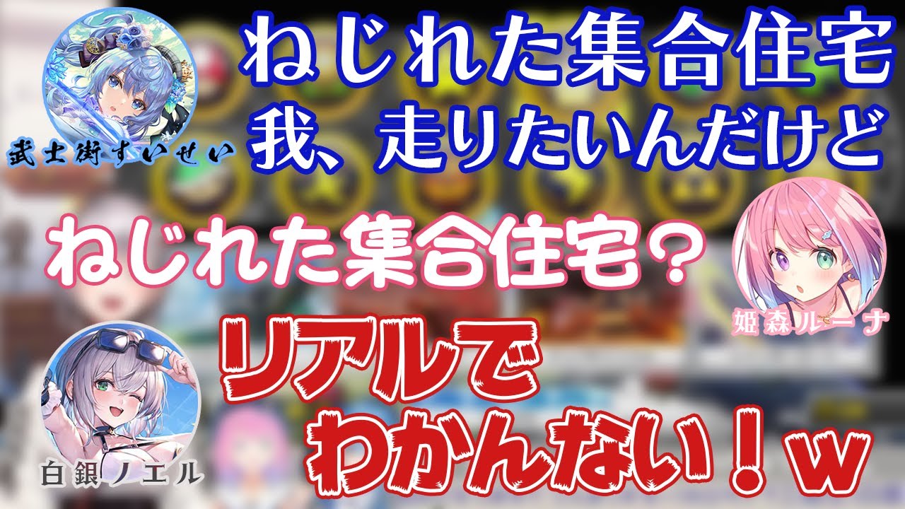 武士街すいせいの外来語禁止縛りに戸惑うノエル団長ルーナ姫のマリカコラボ爆笑シーンまとめ【星街すいせい/白銀ノエル/姫森ルーナ/ホロライブ切り抜き】