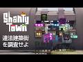 【ShantyTown】違法建築街を調査せよ【ゆっくり実況】
