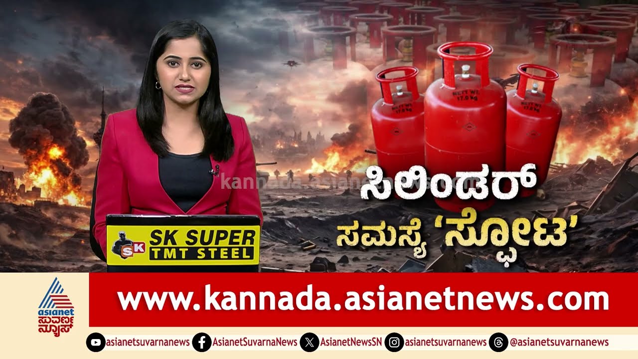 ಸದನದಲ್ಲಿ ಗ್ಯಾಸ್ ವಾರ್: ಮೋದಿ ಹೆಸ್ರು ಎತ್ತಿದ್ದಕ್ಕೆ BJP-ಕಾಂಗ್ರೆಸ್ ಫೈಟ್! | Congress vs BJP | Suvarna News