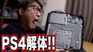 PS4を解体していたら中から〇〇が出てきた!?