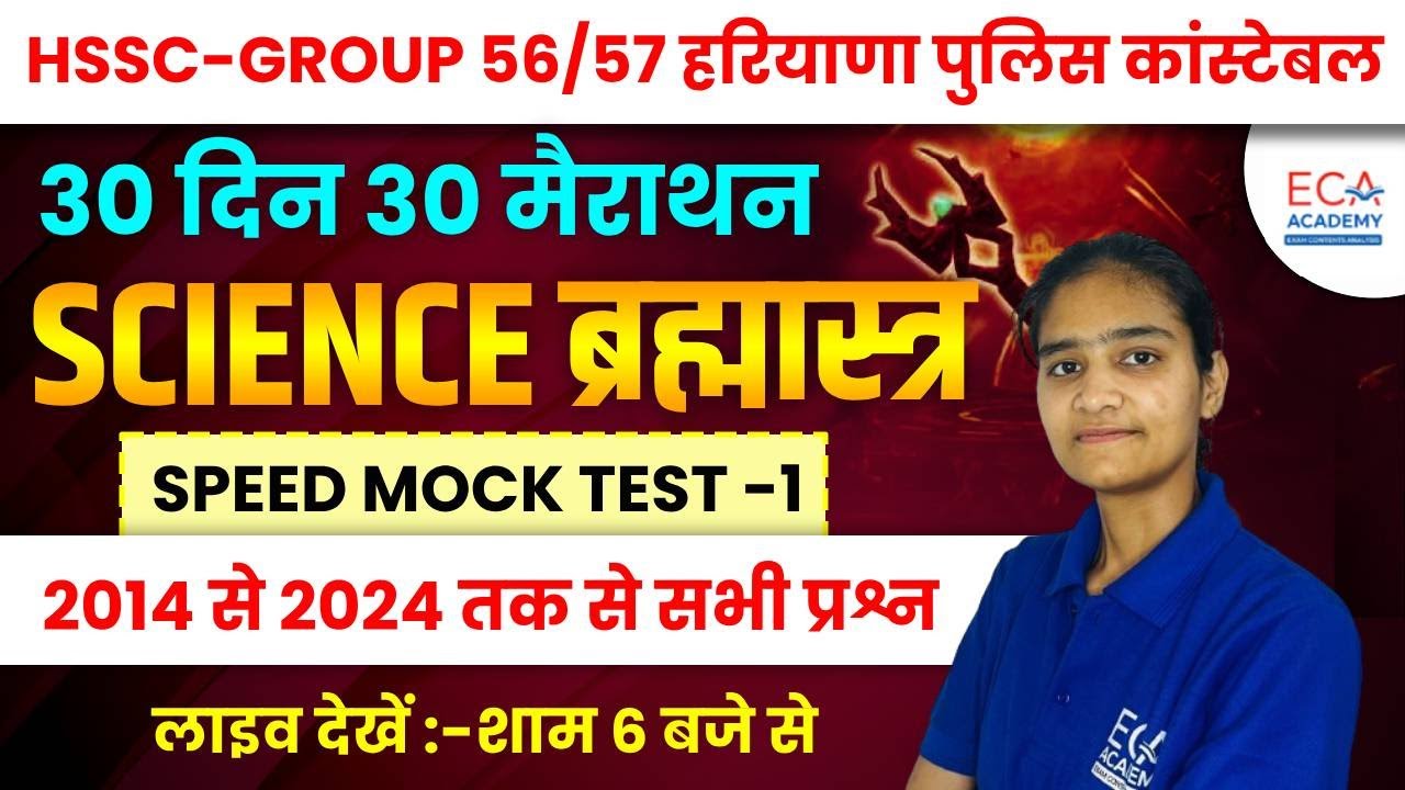 MPHW special subject mcqs | MPHW special class #10 practice question by muskan mam #eca academy