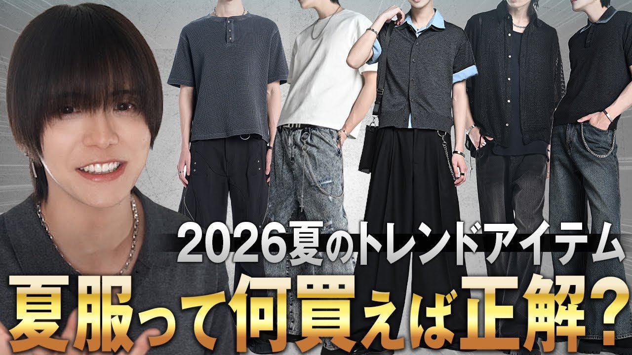 2026 Summer Fashion Trends] An Apparel CEO Explains the Top 7