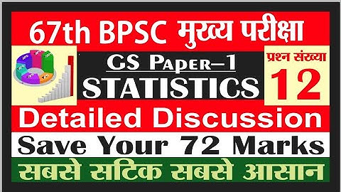 67th BPSC Mains Statistics Question 12 | bpsc mains gs paper 1 statistics | data interpretation