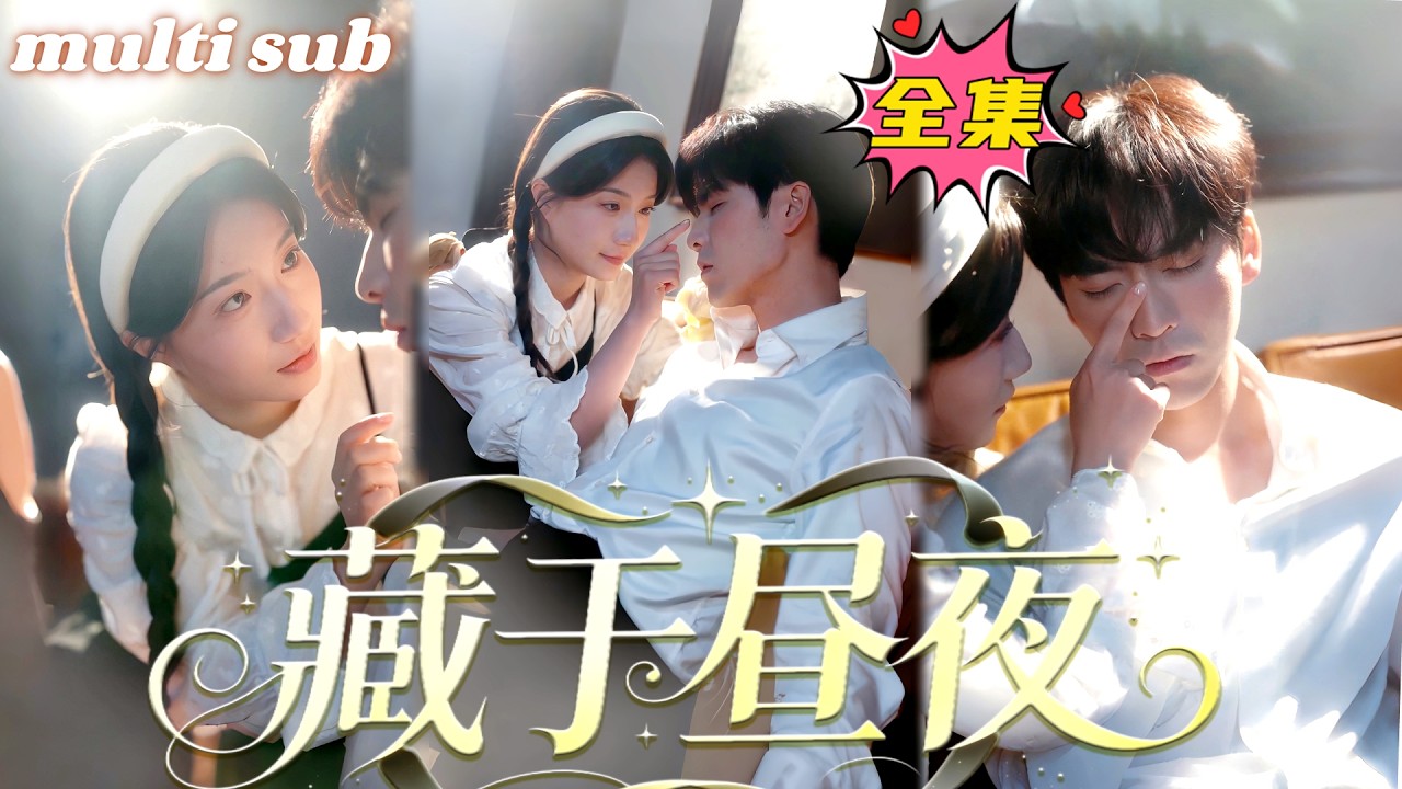 暗戀小舅舅：總裁的深情告白