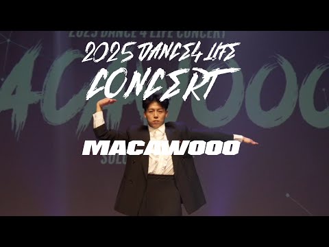 MACAWOOO 마카우 /2025 댄스 포 라이프 9회