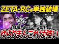 【孤軍奮闘】ZETAとRCを相手に芸術的な3タテ→1v3を連続で叩き込む！ゆらりまんランパートの破壊は止まらない【APEX エーペックスレジェンズ】