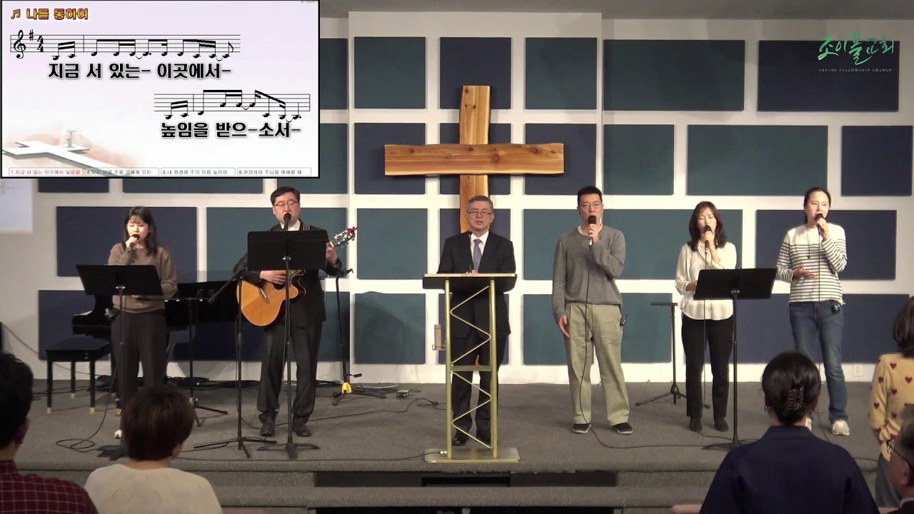 Joyful Worship 주일예배 02-08-2026